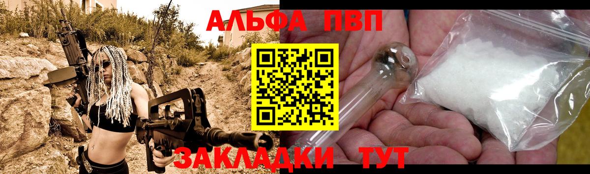 Альфа ПВП крисы CK Новомосковск