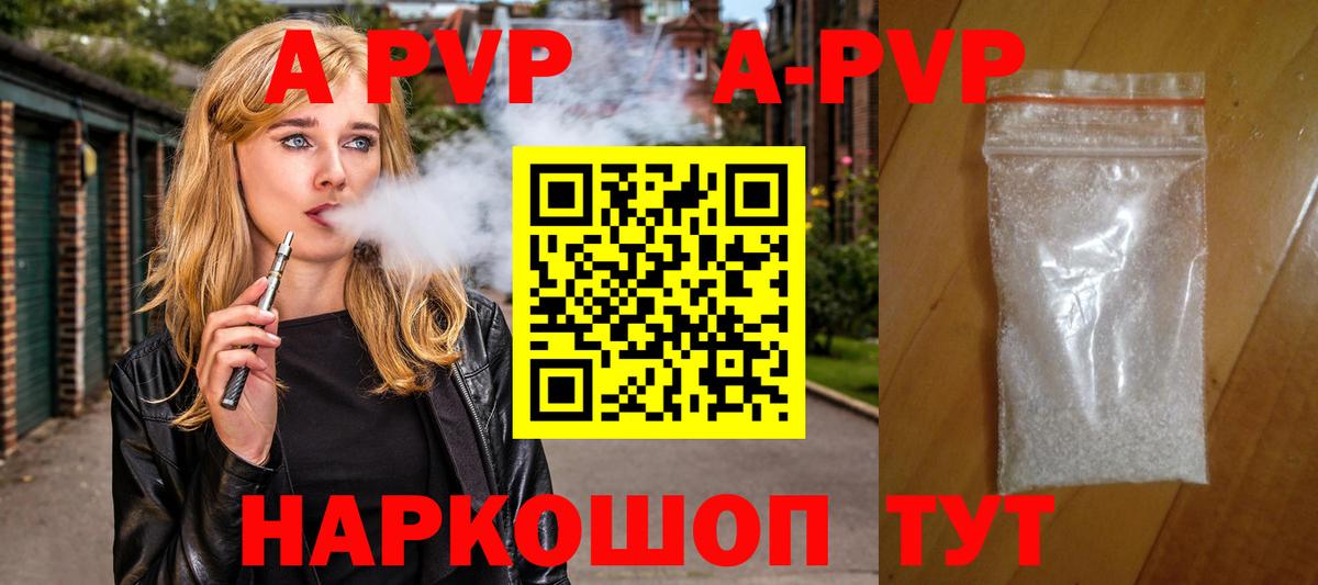 A PVP Соль  А ПВП крисы CK  Новомосковск  А ПВП  А ПВП Соль 