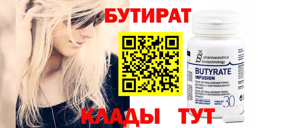 БУТИРАТ GHB  Вход с VPN  Новомосковск 