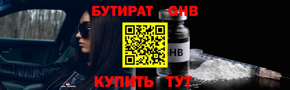 Бутират оксибутират  Новомосковск 