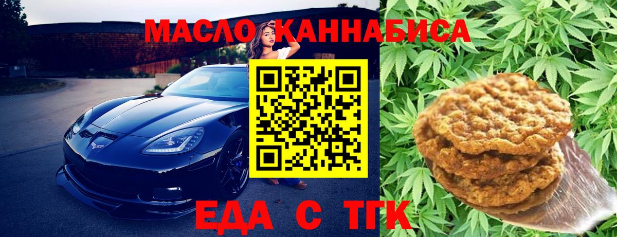 Cannafood марихуана Новомосковск
