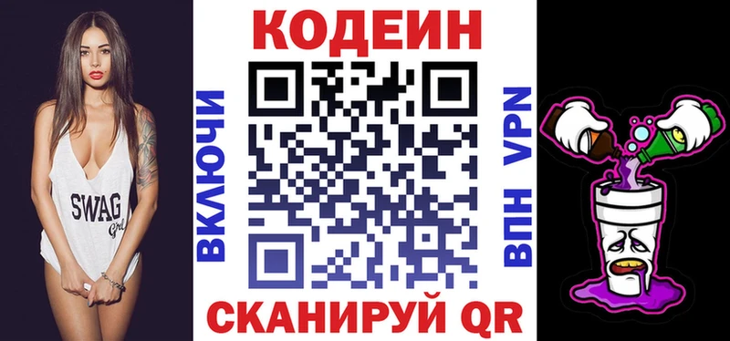 Кодеин Purple Drank  что такое наркотик  Новомосковск 