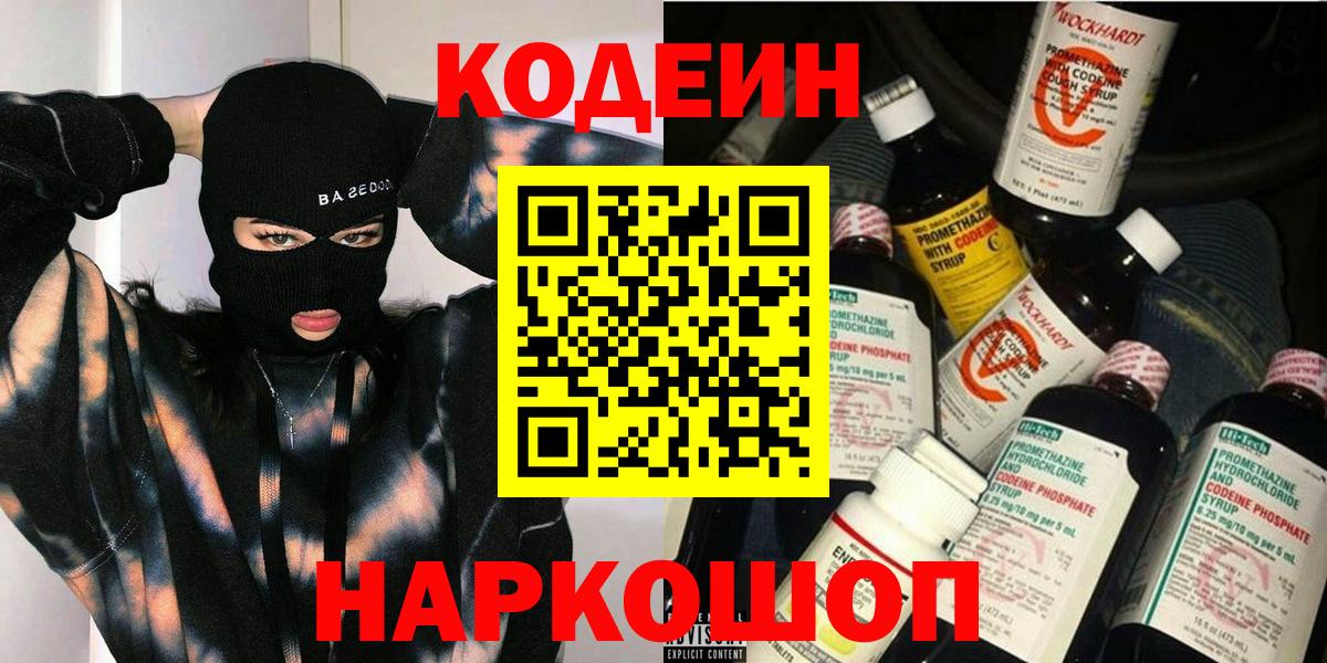 Кодеиновый сироп Lean Purple Drank Новомосковск