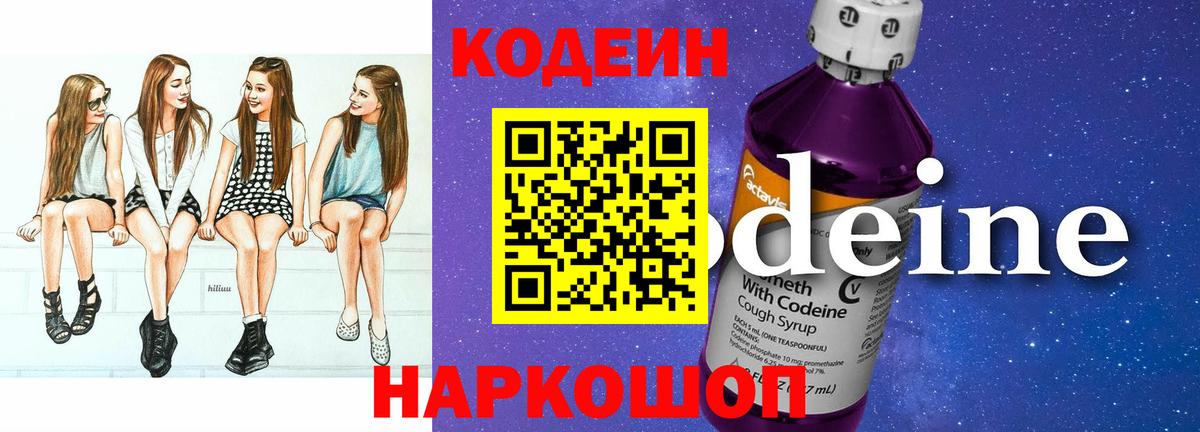 купить  сайты  Новомосковск  Кодеин Purple Drank 