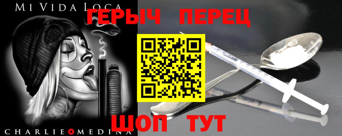 Героин хмурый  Новомосковск 