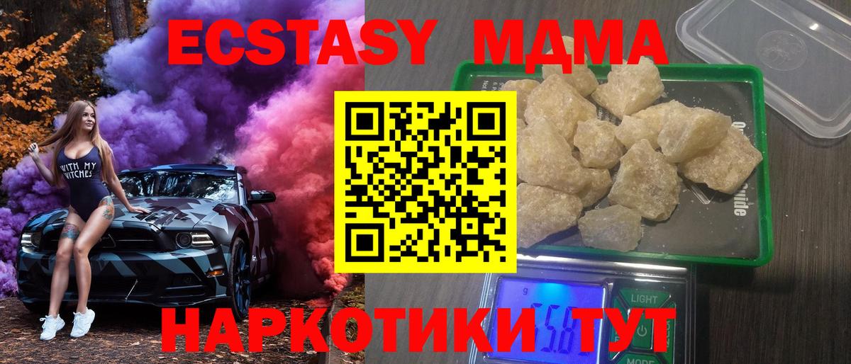 МДМА Molly  МДМА кристаллы  MDMA  Новомосковск 