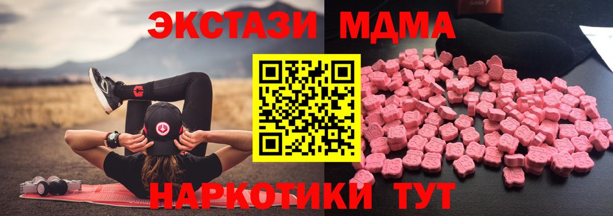 MDMA кристаллы  Вход с VPN  MDMA  Новомосковск 