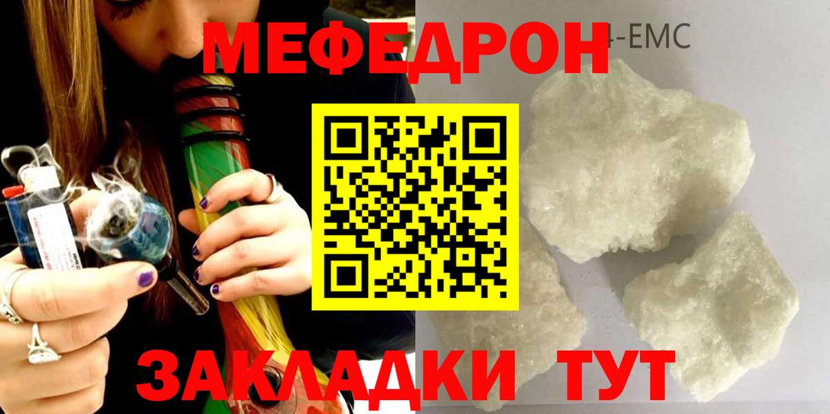 Меф мяу мяу кристаллы Новомосковск