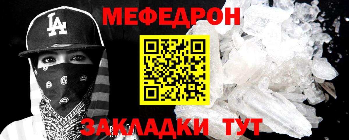 МЕФ mephedrone  Мефедрон  Мефедрон  Новомосковск  МЕФ кристаллы 