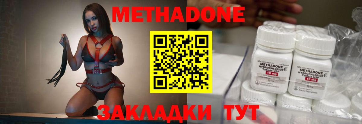 МЕТАДОН methadone Новомосковск
